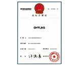 英文注冊商標